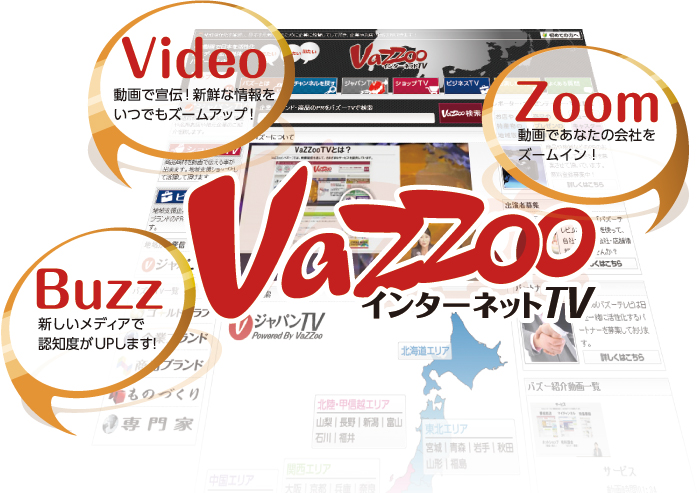 20120614-41 株式会社VaZZoo.jpg